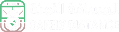 المسافة الآمنة